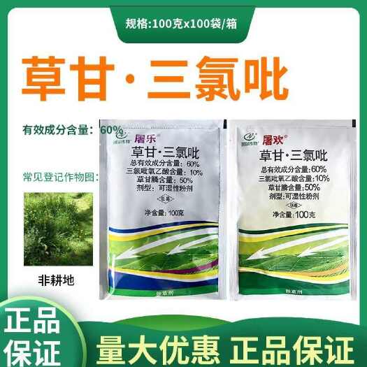 中江县屠欢利尔屠乐草甘三氯呲烂根非耕地开荒铁芒箕笔筒草除草剂
