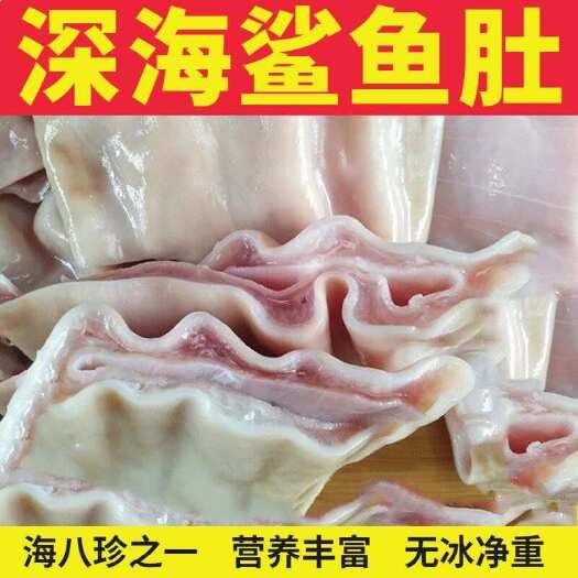 泉州深海鲨鱼肚新鲜海鲜海八珍花胶鱼胶天然鱼肚鱼鳔营养美味顺丰包邮