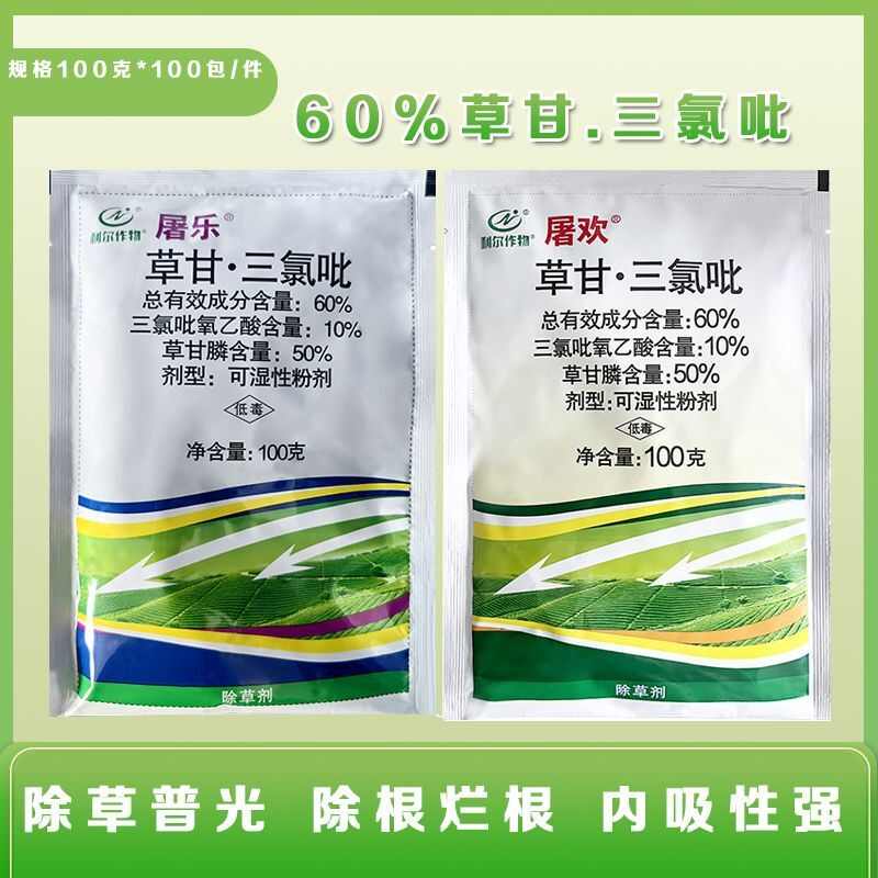 屠欢利尔屠乐草甘三氯呲烂根非耕地开荒铁芒箕笔筒草除草剂