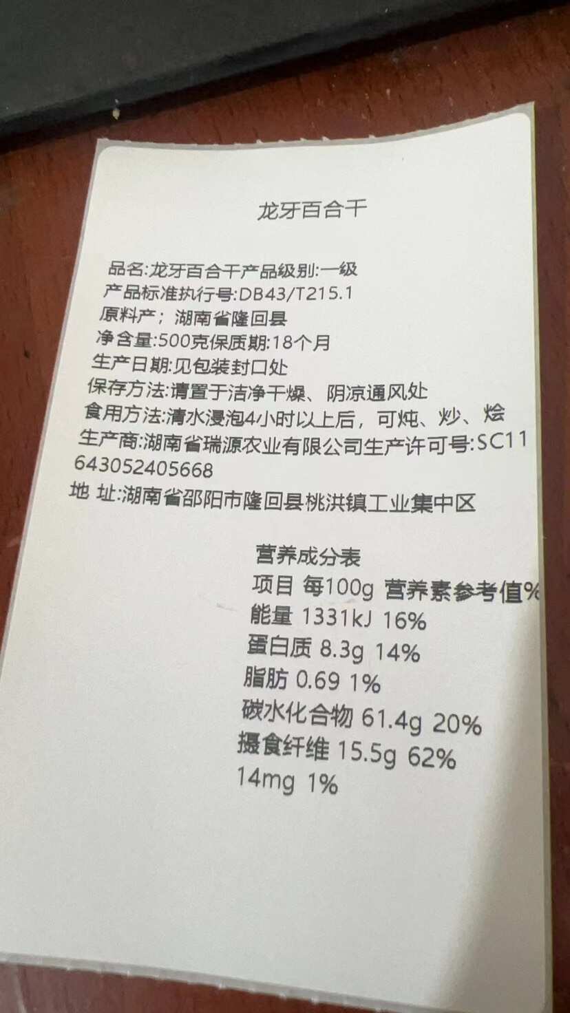 湖南农村龙牙百合干