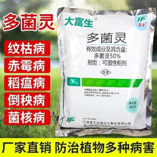 郑州大富生50%多菌灵花卉月季草坪蔬菜叶斑白粉病稻瘟正品杀菌