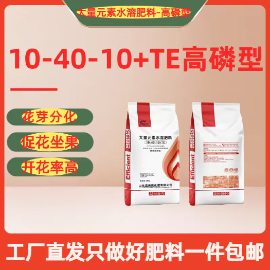 聊城高磷型水溶肥促花促果经济果实品质提高免疫促发根高磷高钾肥正牌