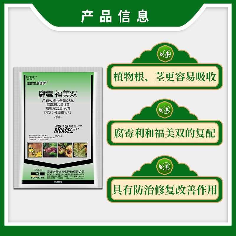 诺普信立佳欣25%腐霉利福美双 番茄灰霉病农药杀菌剂