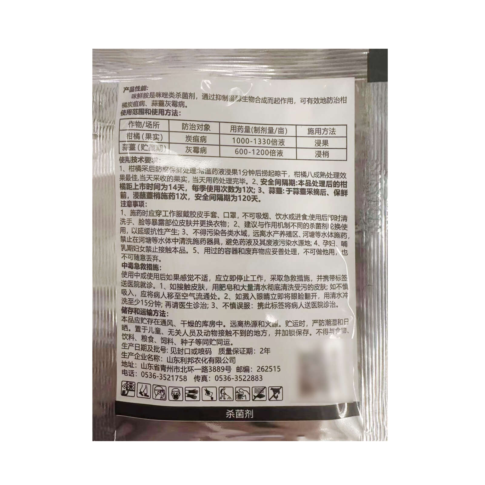 鑫百护45%咪鲜胺（水乳剂），正品保障，量大优惠，欢迎选购