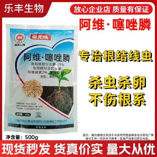 潍坊阿维噻唑膦15%500克颗粒剂撒施的