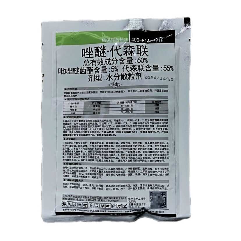 优百果 60%唑醚•代森联 霜霉病 马铃薯晚疫病杀菌剂 冠龙