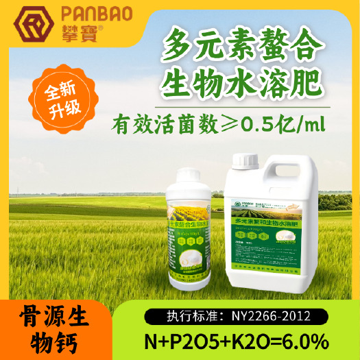 银川攀宝多元素螯合生物水溶肥