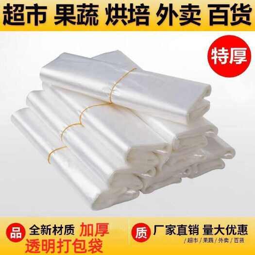 中牟县适用于超市外卖，全新料，加厚背心式打包袋，透明手提袋