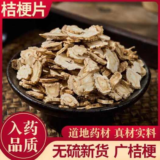 亳州【桔梗切片】道地药材桔梗无硫南桔梗苦桔梗苦梗包邮