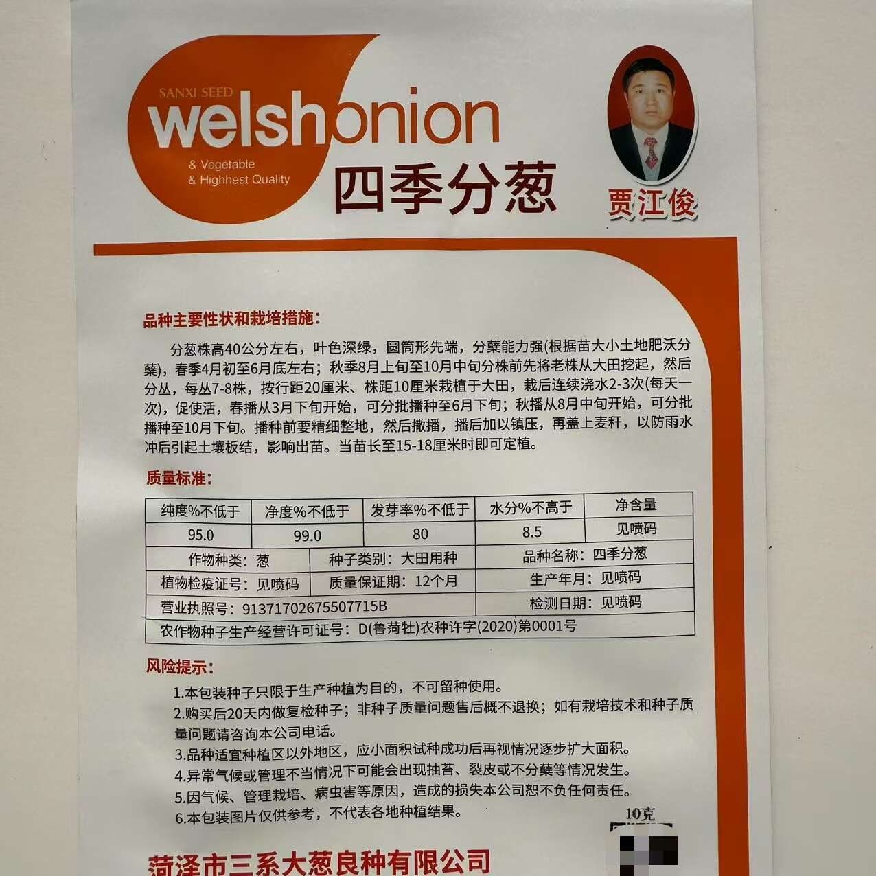 四季小香葱种子分葱种子