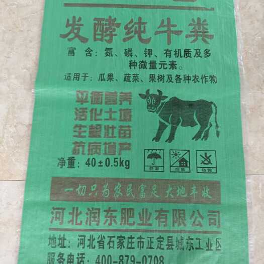 正定县牛粪有机肥