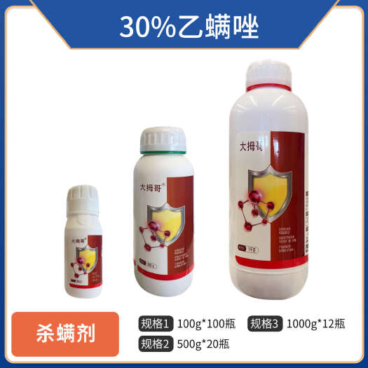 大拇哥30%乙螨唑（悬浮剂），正品保障，量大优惠
