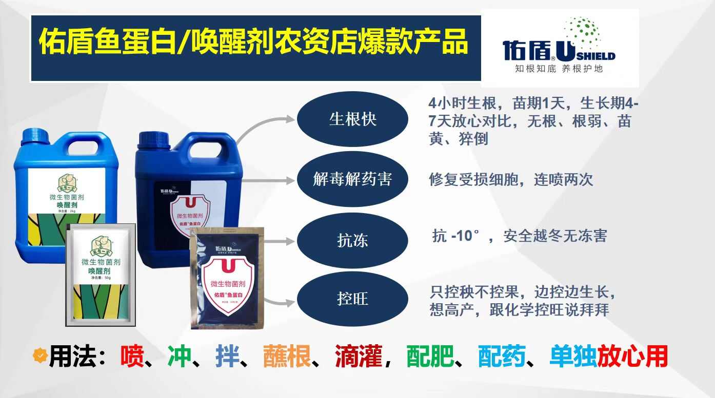 家有一宝唤醒剂深海鱼蛋白微生物菌剂菌肥批发零售