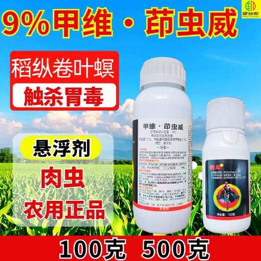 潍坊9%甲维茚虫威杀虫剂 小菜蛾肉虫虫卵双打农用正品