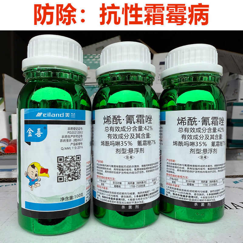 美兰金喜42%烯酰吗啉氰霜唑番茄晚疫病葡萄霜霉病专用农药杀菌