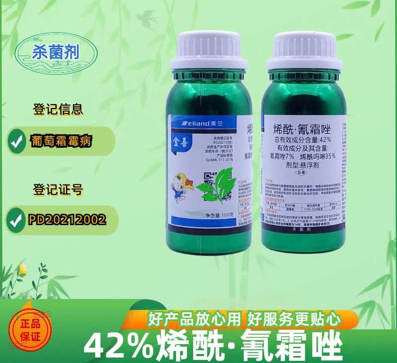 美兰金喜42%烯酰吗啉氰霜唑番茄晚疫病葡萄霜霉病专用农药杀菌