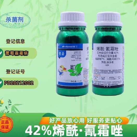 美兰金喜42%烯酰吗啉氰霜唑番茄晚疫病葡萄霜霉病专用农药杀菌