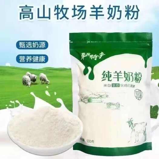 呼伦贝尔草原特产羊奶粉全脂无蔗糖高钙成人中老年小孩儿更好吸袋装