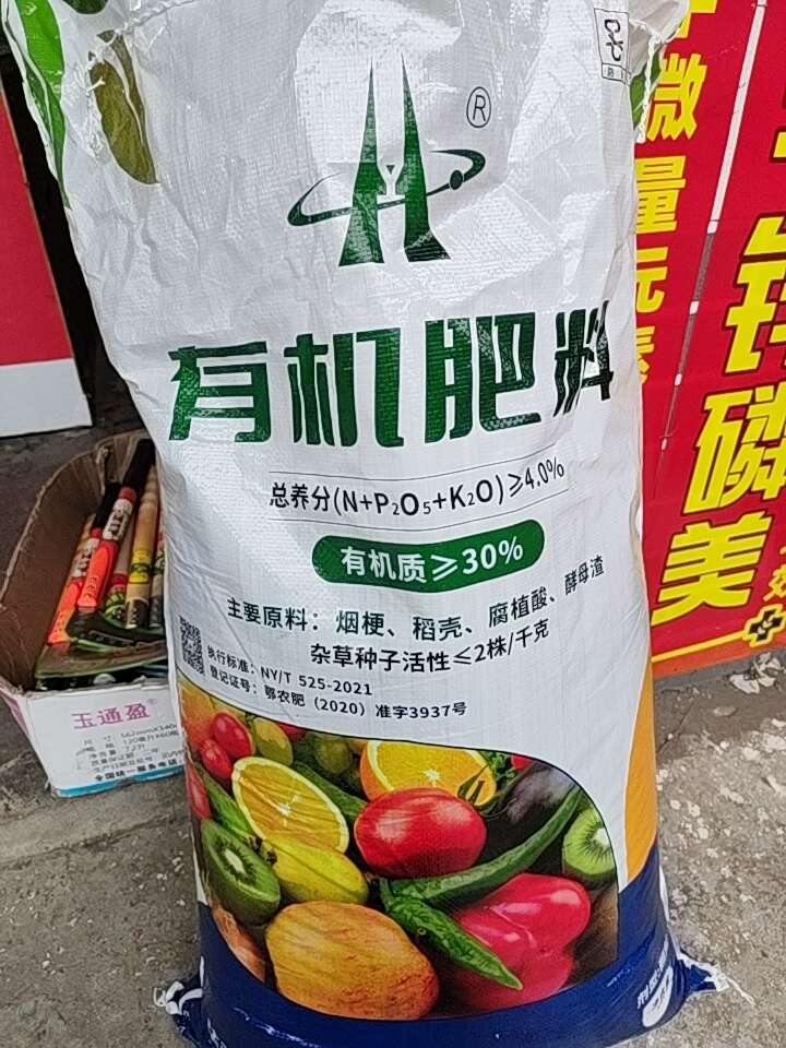 有机肥