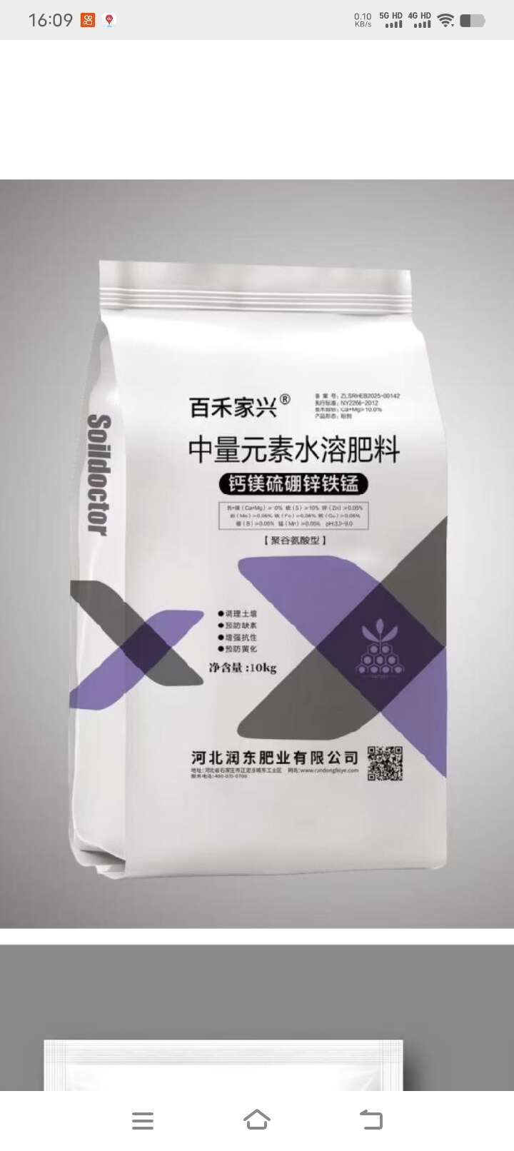 百稼兴中量元素水溶肥果蔬豆麦及中药材 石家庄正定发货多种配送