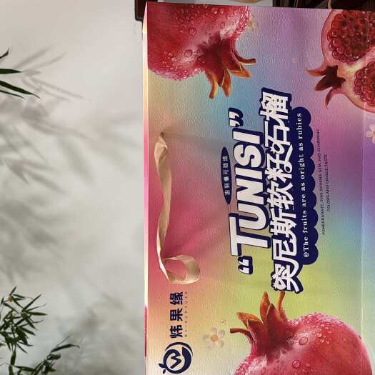 炜果缘突尼斯软籽石榴礼盒水果新鲜甜嫩新鲜水果礼