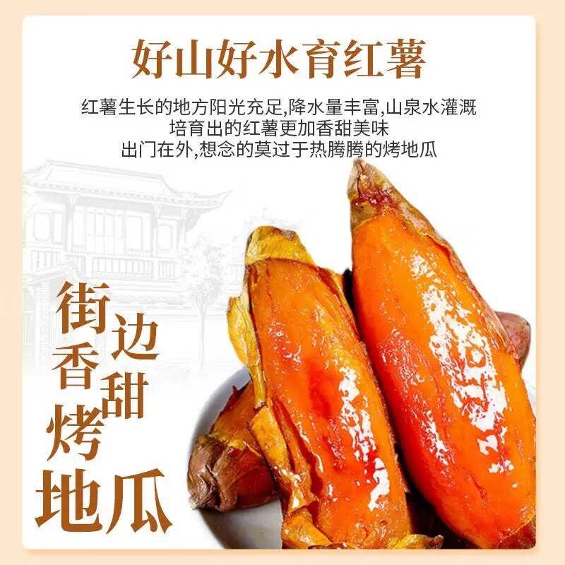 山东烟薯25糖心蜜薯