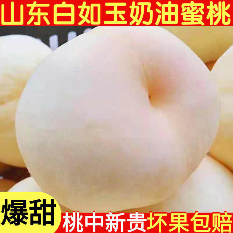 山东蒙阴大白桃脆甜水果新鲜白如玉桃子蜜桃毛桃子