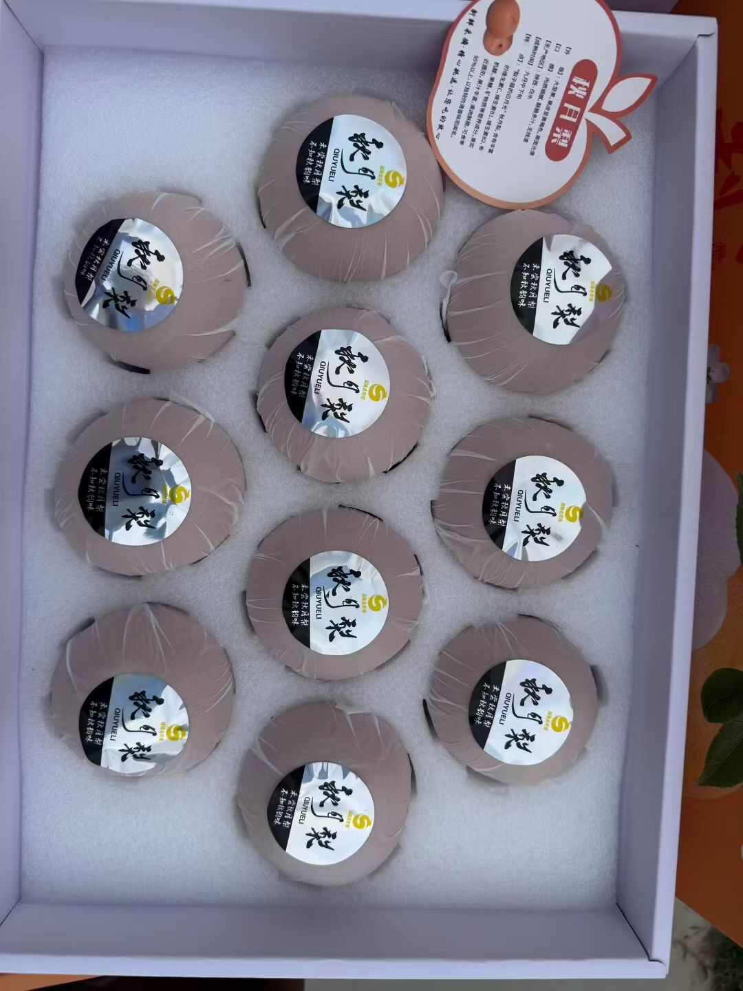 秋月梨
