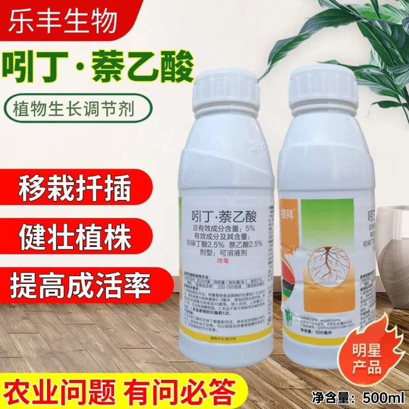 5%吲哚丁酸萘乙酸扦插移栽定植生根液生長調節(jié)劑保品質質量