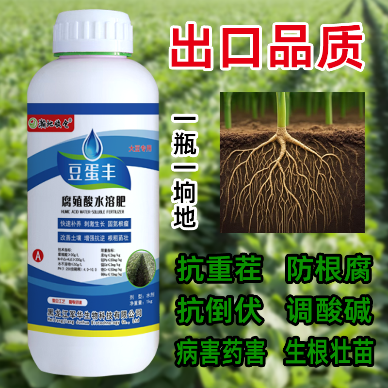 豆蛋丰腐殖酸水溶肥大豆五叶以上用根粗根壮熬合肥