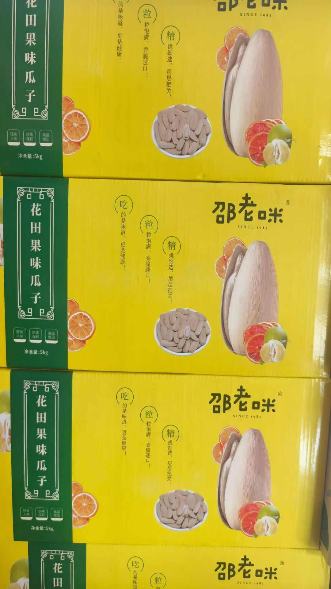 2025年新货精品炒瓜子五香原味焦糖鸡汁奶香陈皮，生瓜子现货