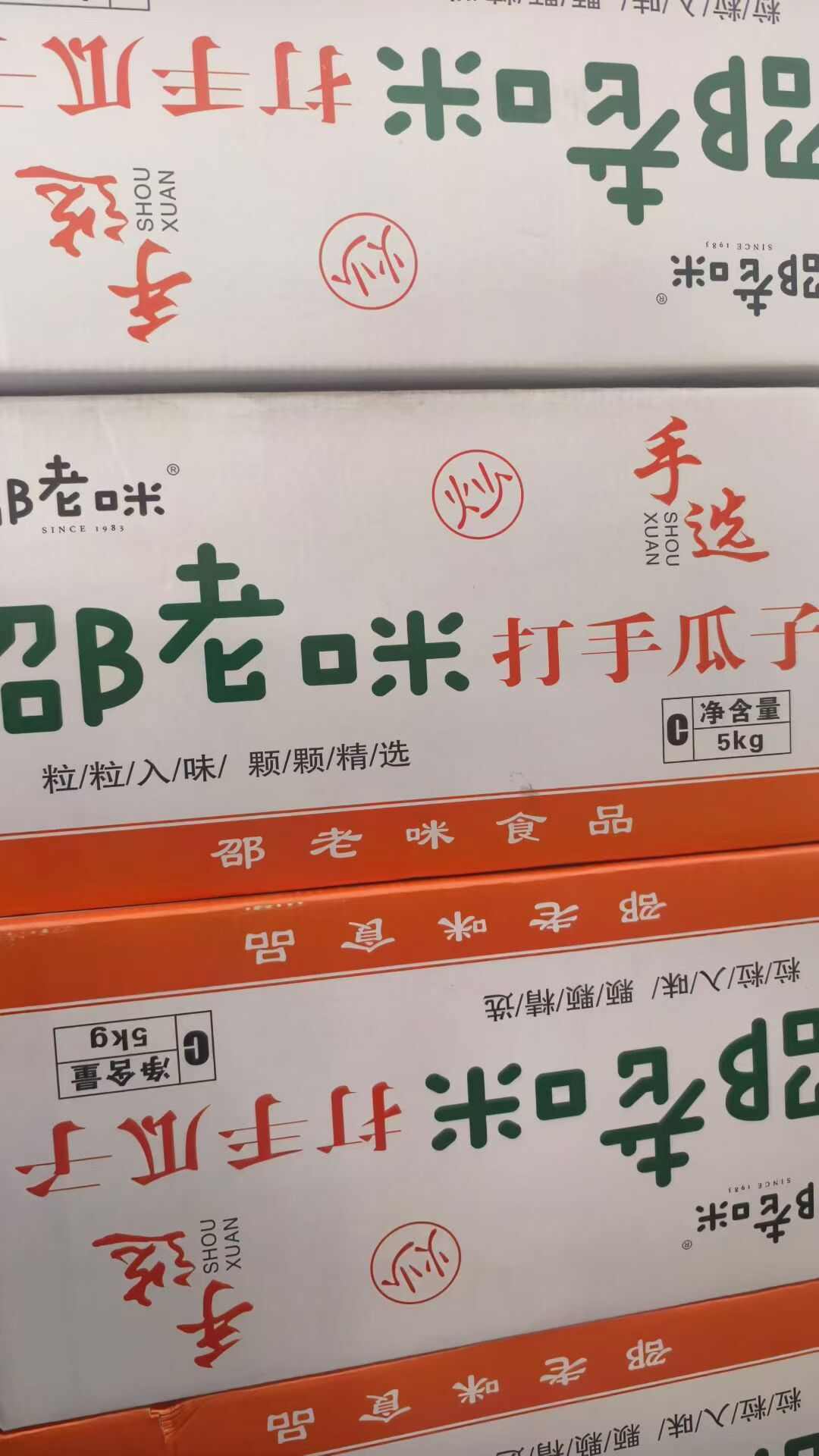 2025年新货精品炒瓜子五香原味焦糖鸡汁奶香陈皮，生瓜子现货