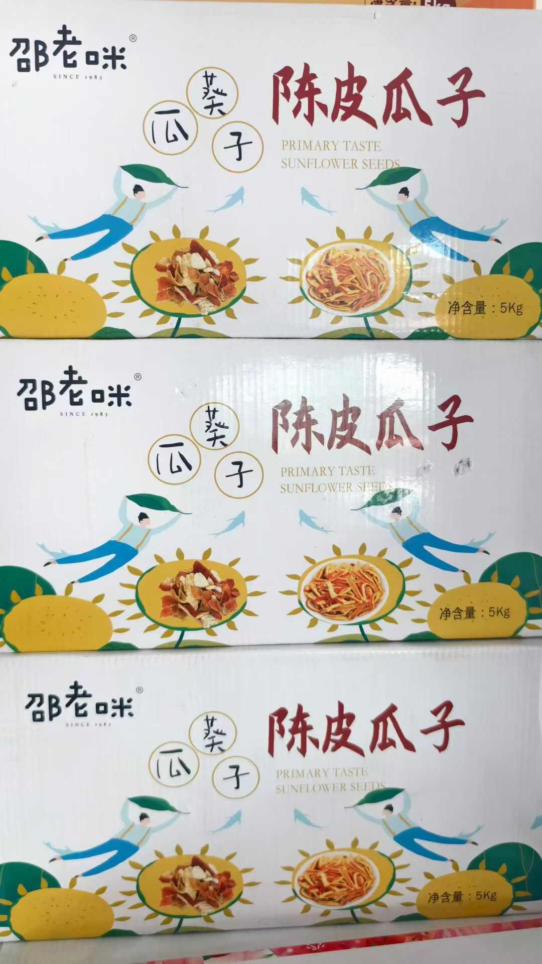 2025年新货精品炒瓜子五香原味焦糖鸡汁奶香陈皮，生瓜子现货