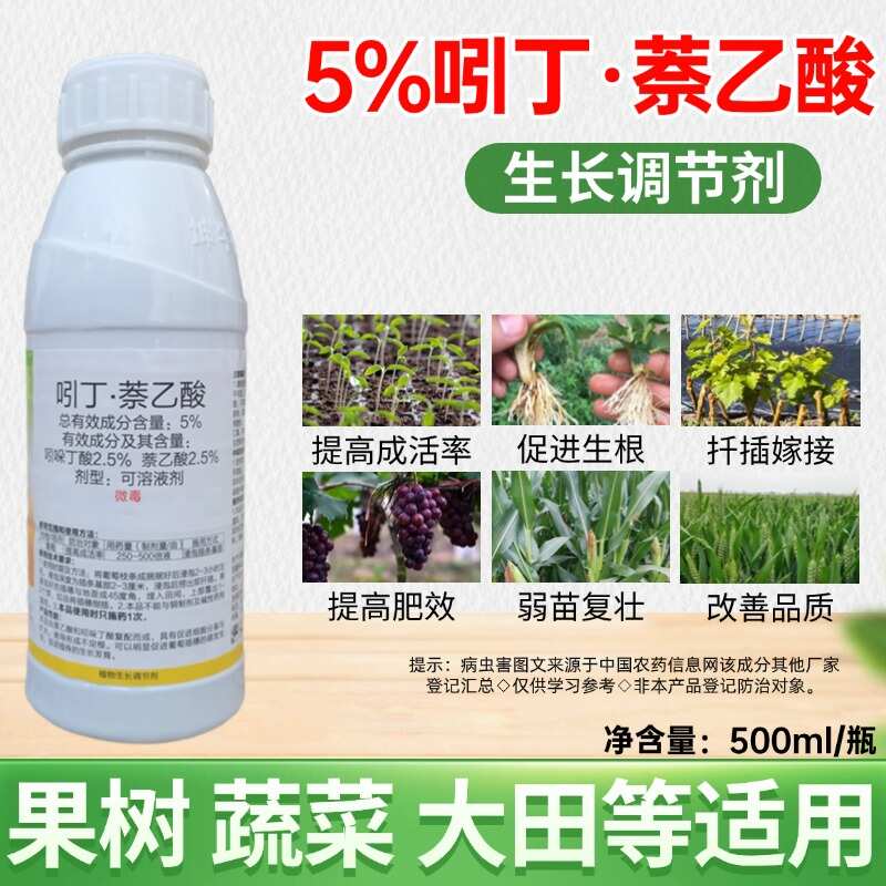 5%吲哚丁酸萘乙酸扦插移栽定植生根液生长调节剂保品质质量