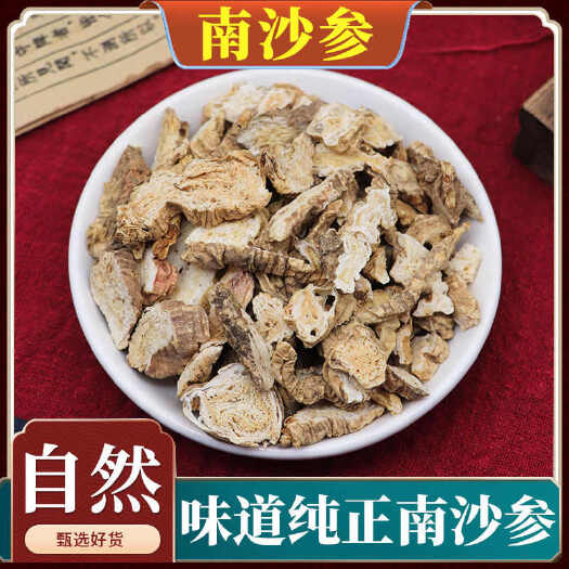 安国市南沙参 东北泡参 南沙参切片 批发零售