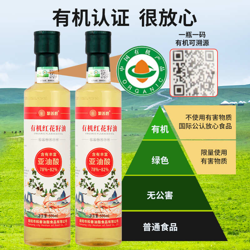 包邮～有机认证红花籽油植物食用油