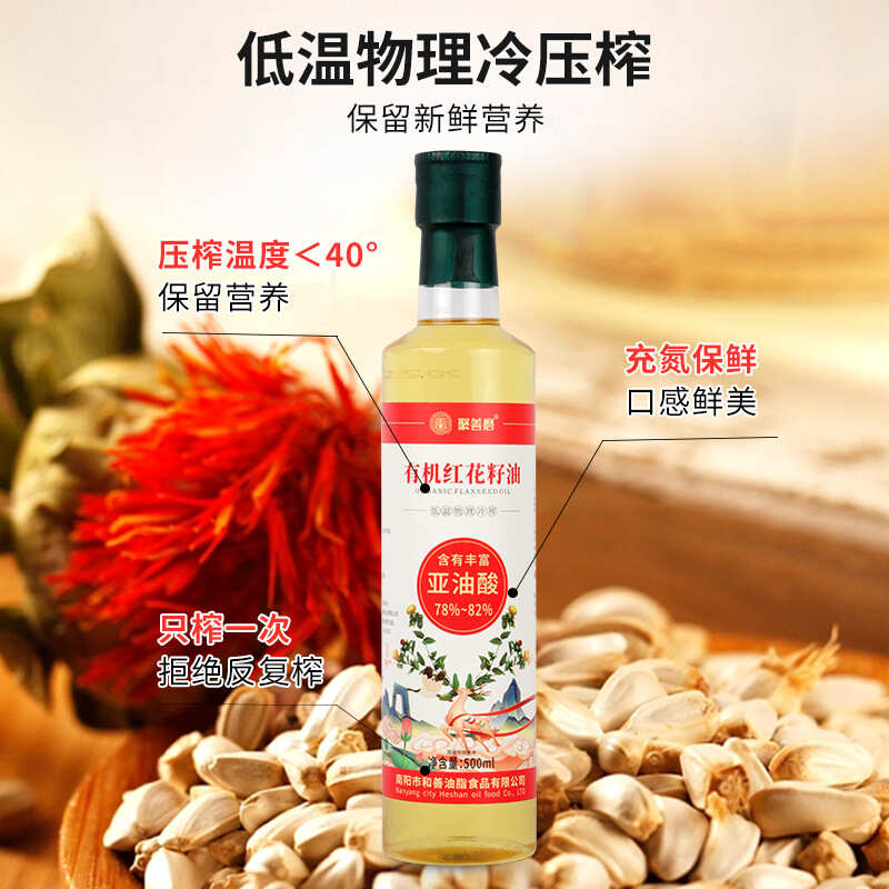 包邮～有机认证红花籽油植物食用油