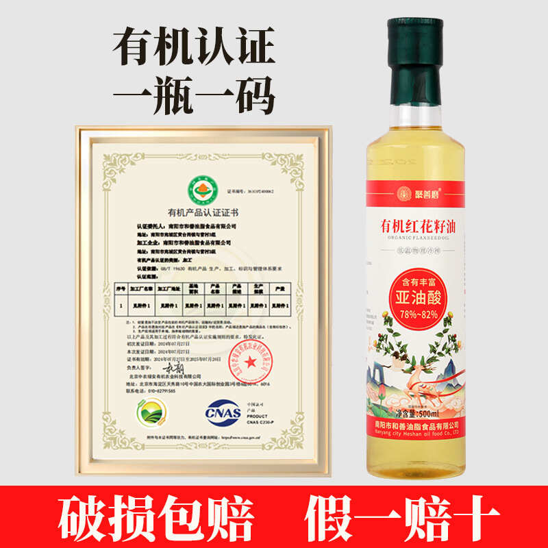 包邮～有机认证红花籽油植物食用油