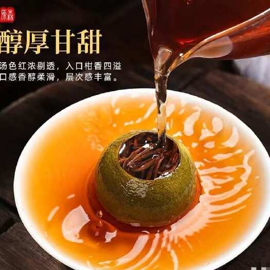 新会小青柑：柑香四溢，口感香醇柔滑，醇厚甘甜，汤色红浓透亮