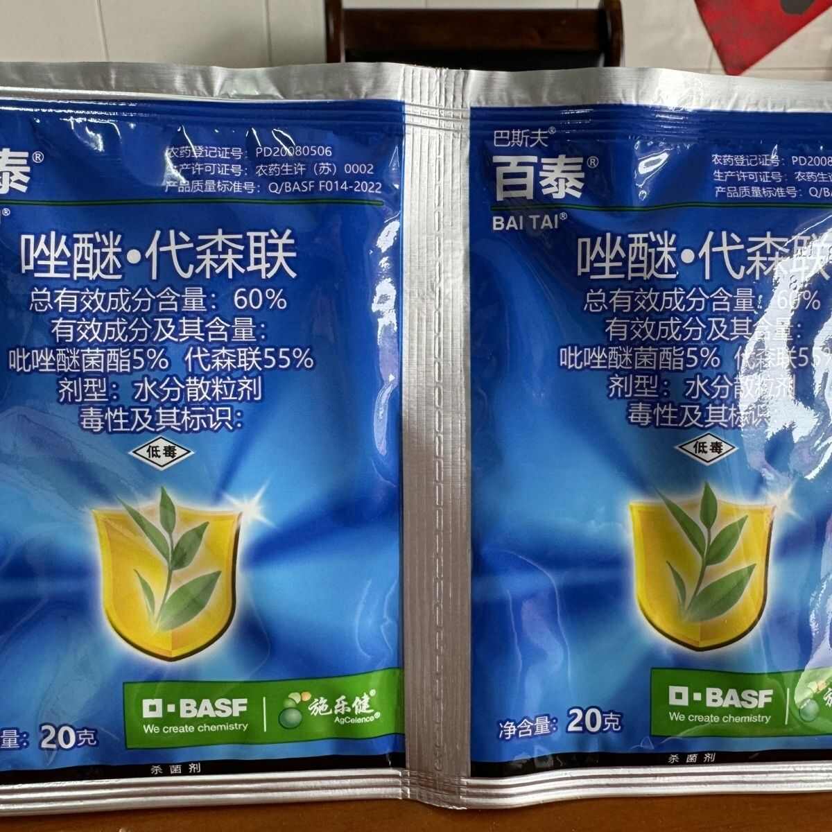 德国巴斯夫百泰唑醚代森联疫病叶斑病霜霉病炭疽病农资农药杀菌剂