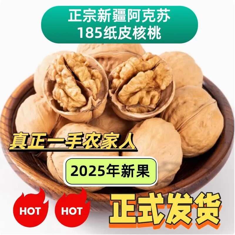 2025年新疆阿克苏185纸皮核桃果园直发去青皮水洗晒干