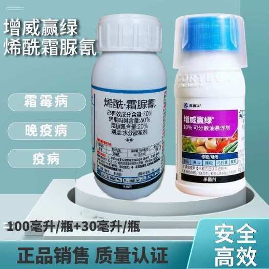 寿光市杜邦增威赢绿易保易灵噁酮锰锌套装黄瓜葡萄霜霉病晚疫病农药杀菌