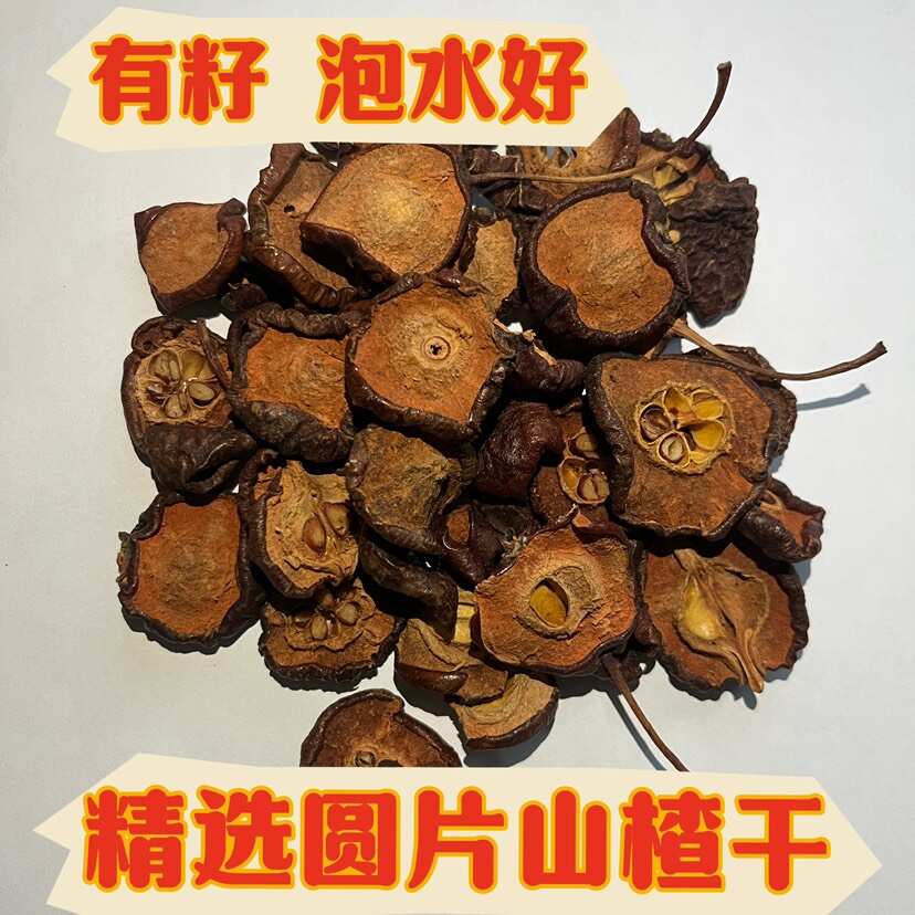 广西特产圆片山楂干好靓老树采摘泡水