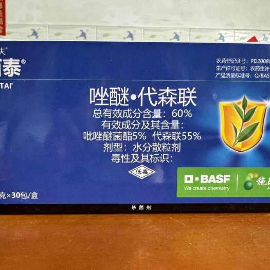 长丰县德国巴斯夫百泰唑醚代森联疫病叶斑病霜霉病炭疽病农资农药杀菌剂