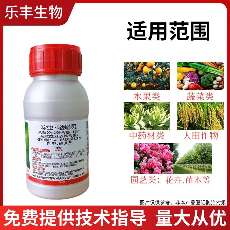 啶虫哒螨灵15%200毫升，专治跳钾
