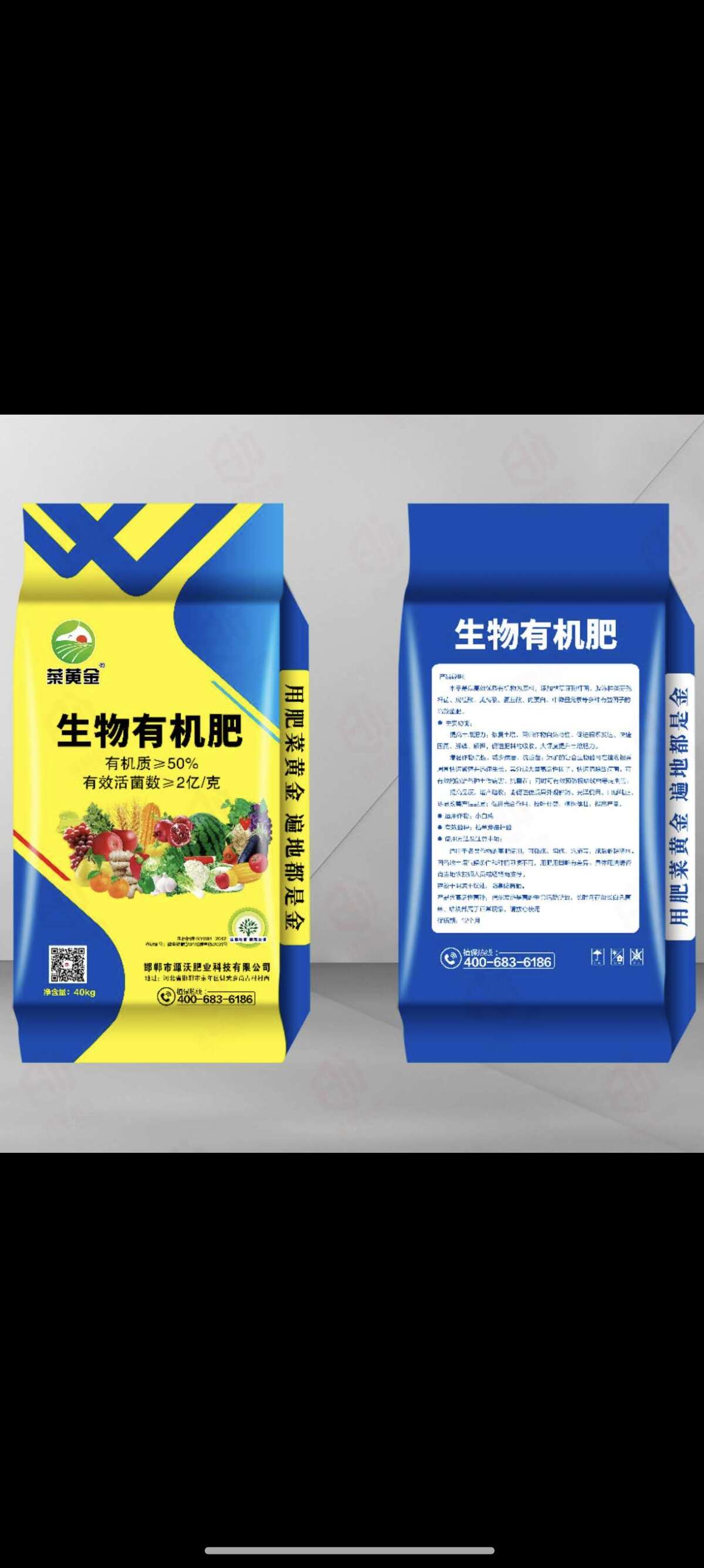 生物有机肥