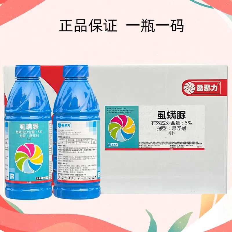 盈辉正品5%虱螨脲高含量甘蓝甜菜夜蛾正品杀虫剂农药锈除批发