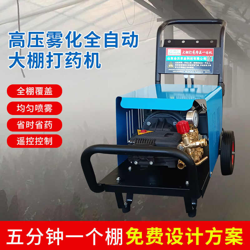 全自动打药机高压造雾机大棚农用雾化喷雾器水泵造雾系统喷雾设备