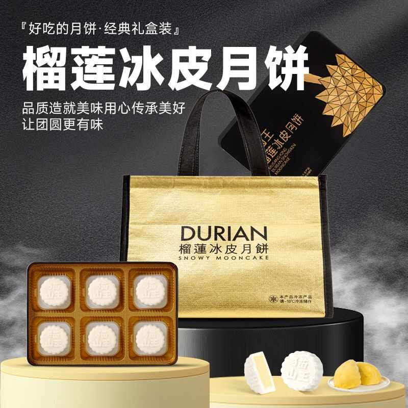 猫山王榴莲冰皮月饼礼盒一件代发批发单位团购