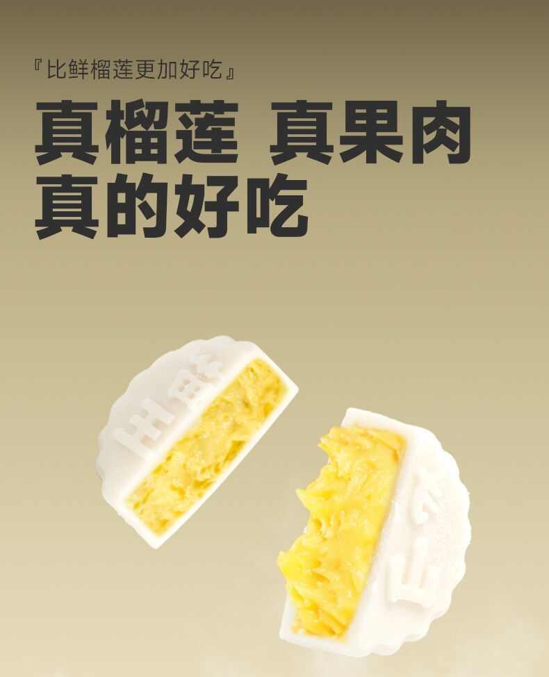 猫山王榴莲冰皮月饼礼盒一件代发批发单位团购